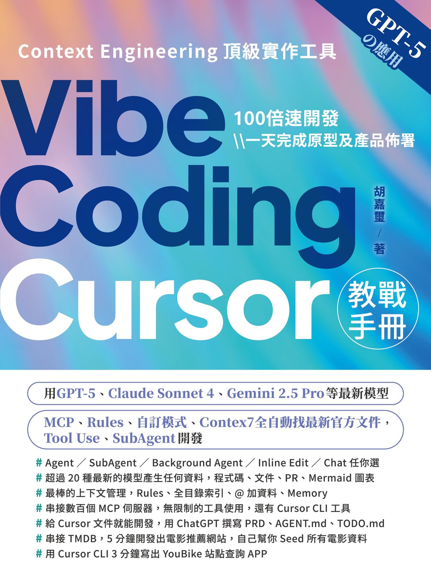 Vibe Coding:Cursor 教戰手冊