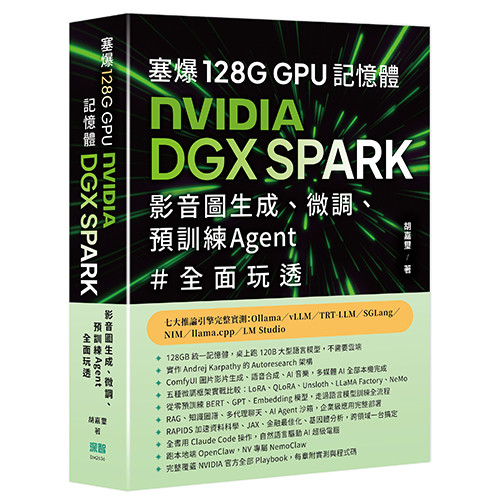 塞爆 128G GPU 記憶體,Nvidia DGX Spark